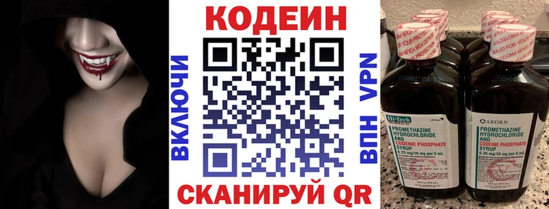 Кодеин напиток Lean (лин)  Топки 